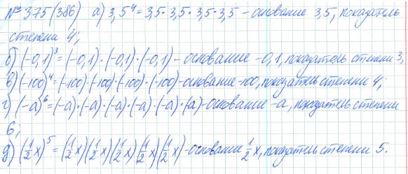 Ответ к задаче № 375 (386) - Рабочая тетрадь Макарычев Ю.Н., Миндюк Н.Г., Нешков К.И., гдз по алгебре 7 класс
